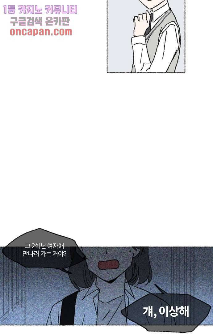 너와 나의 거리(GL) 13화 21
