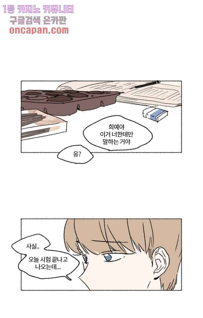 너와 나의 거리(GL) 13화 23