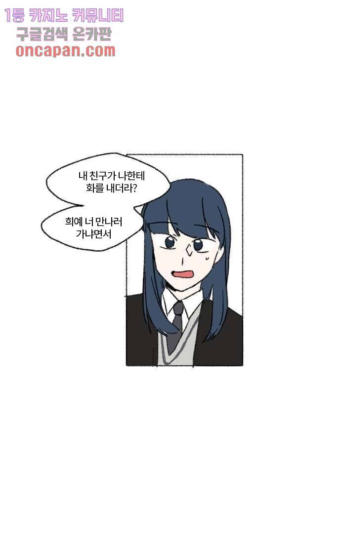 너와 나의 거리(GL) 13화 24