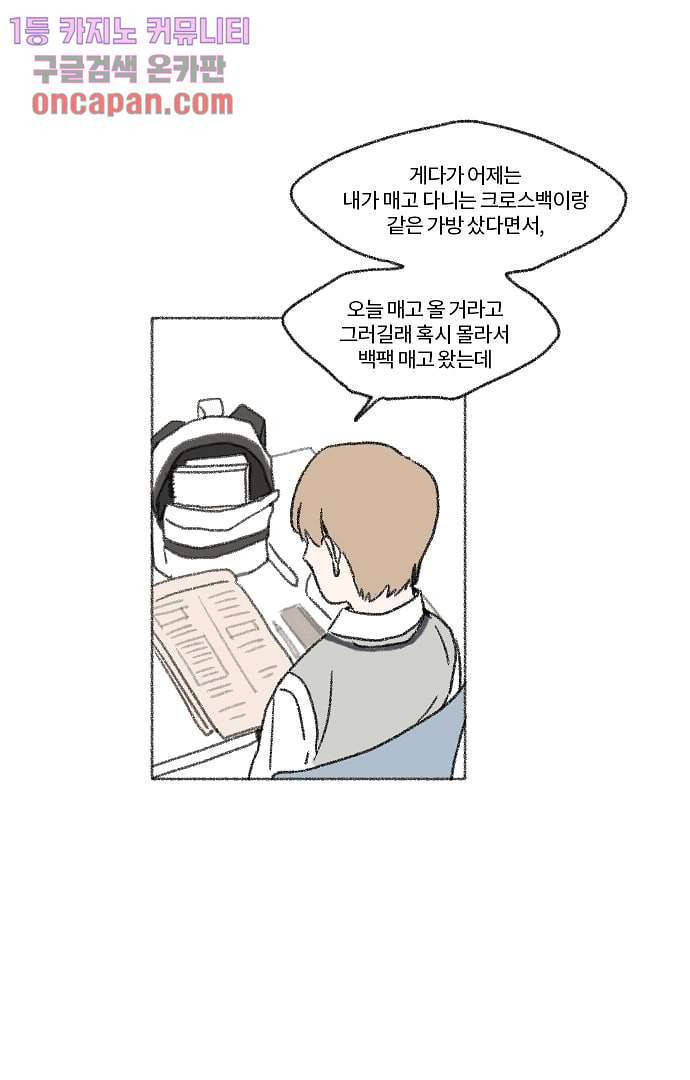 너와 나의 거리(GL) 13화 27