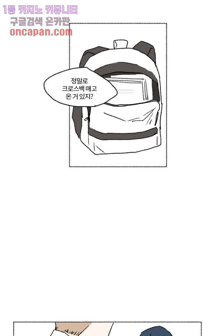 너와 나의 거리(GL) 13화 28