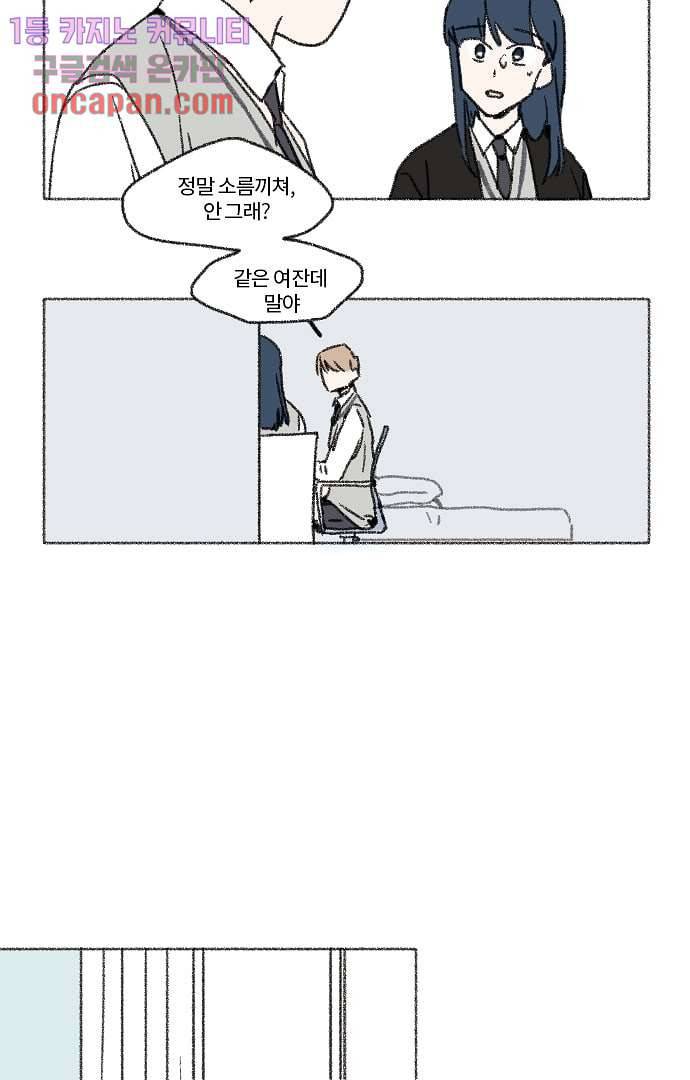 너와 나의 거리(GL) 13화 29