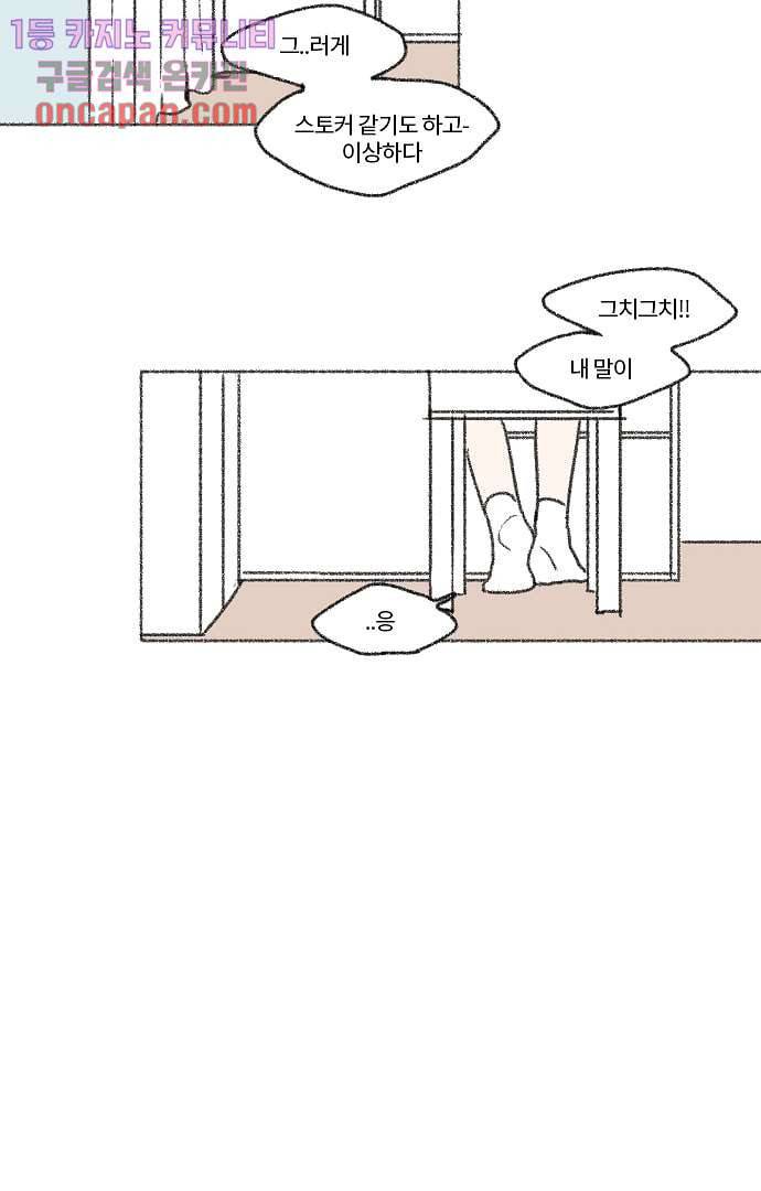 너와 나의 거리(GL) 13화 30