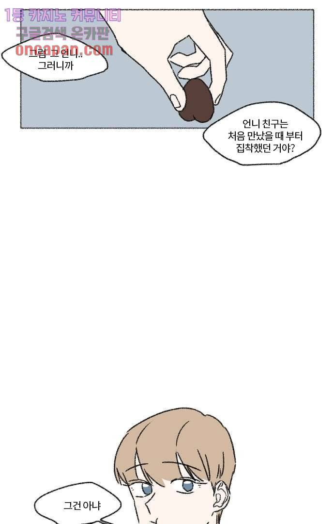 너와 나의 거리(GL) 13화 31