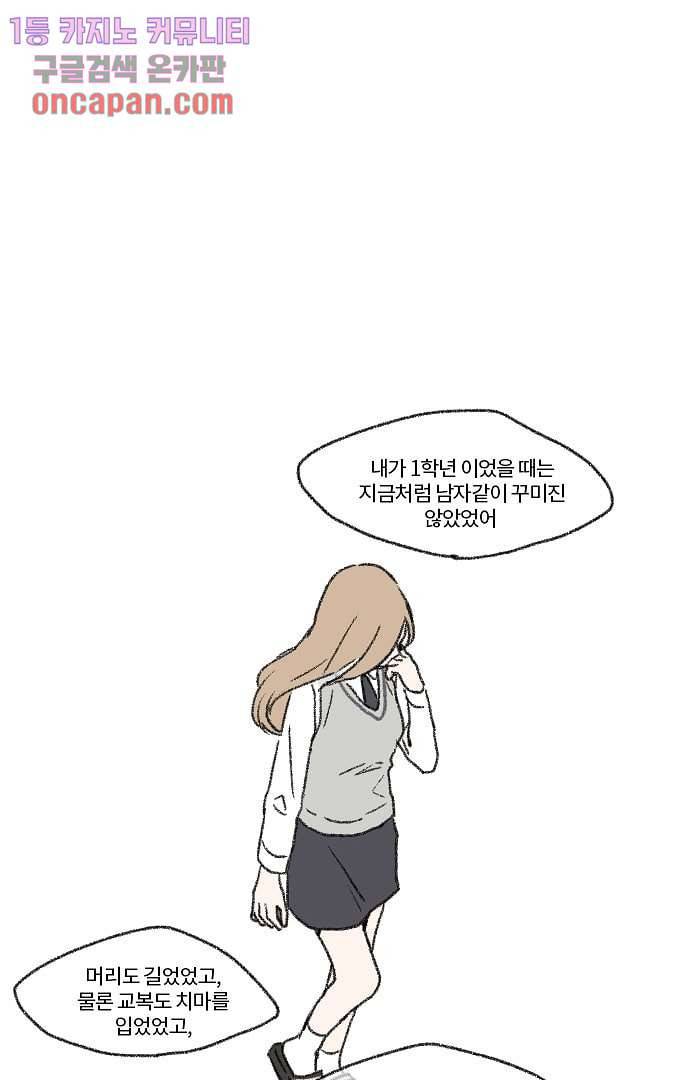 너와 나의 거리(GL) 13화 33
