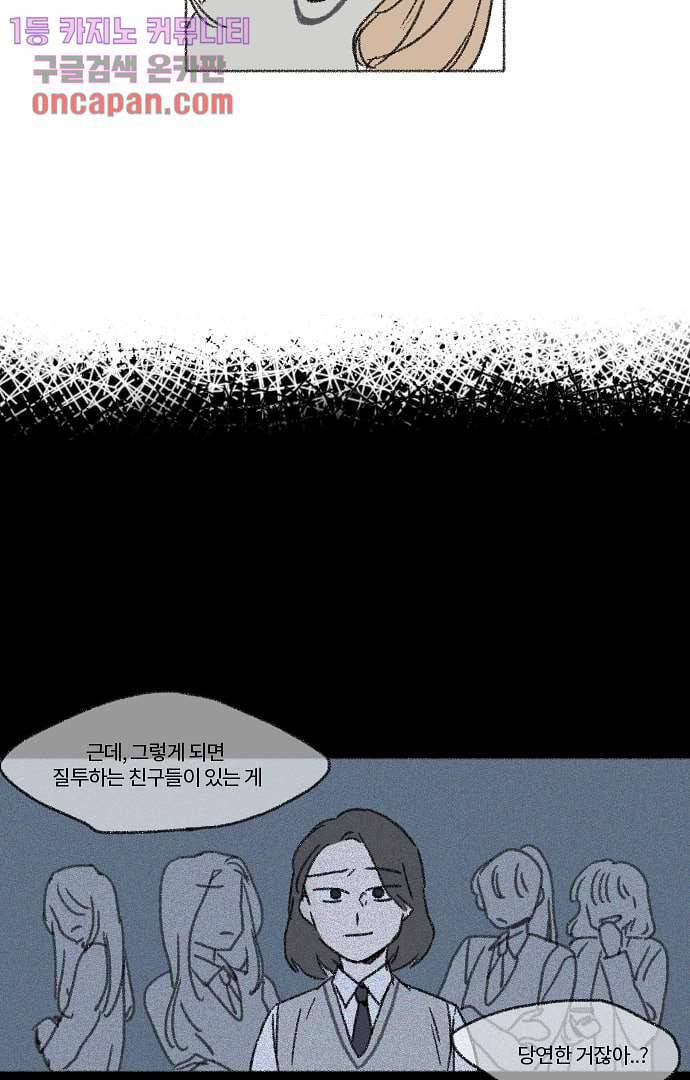 너와 나의 거리(GL) 13화 35