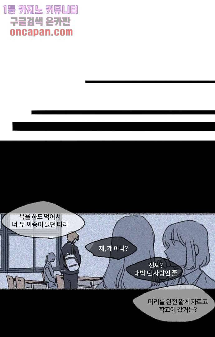 너와 나의 거리(GL) 13화 40