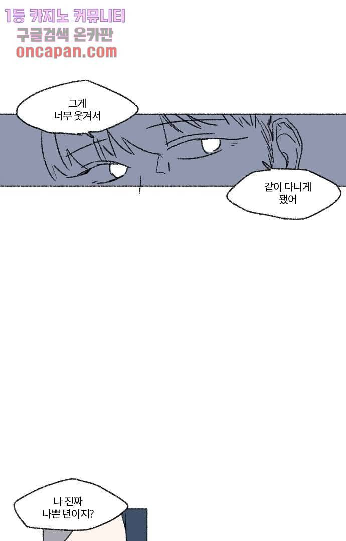 너와 나의 거리(GL) 13화 45