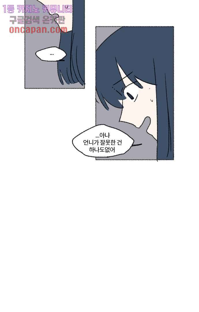 너와 나의 거리(GL) 13화 46