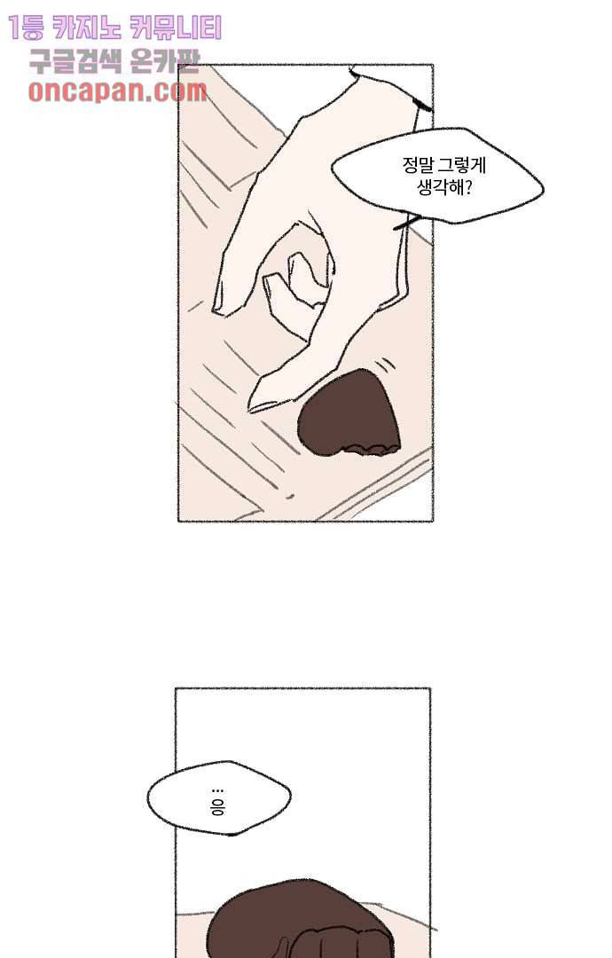 너와 나의 거리(GL) 13화 47