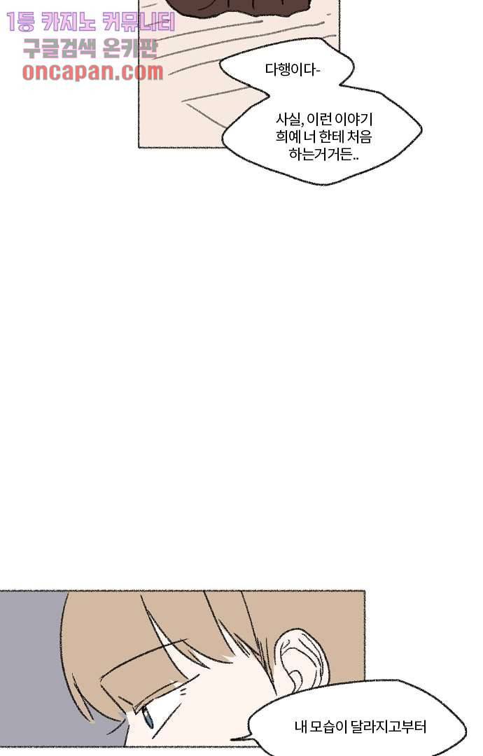 너와 나의 거리(GL) 13화 48