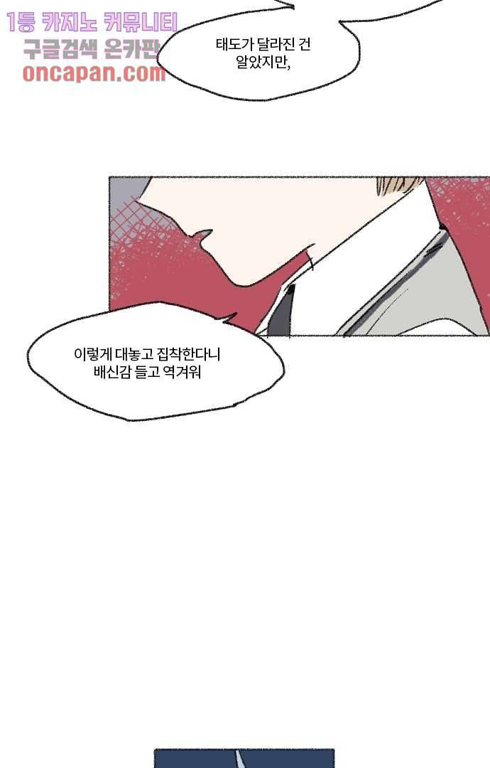 너와 나의 거리(GL) 13화 49