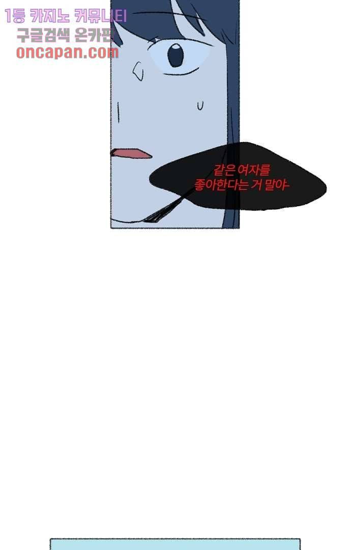 너와 나의 거리(GL) 13화 50