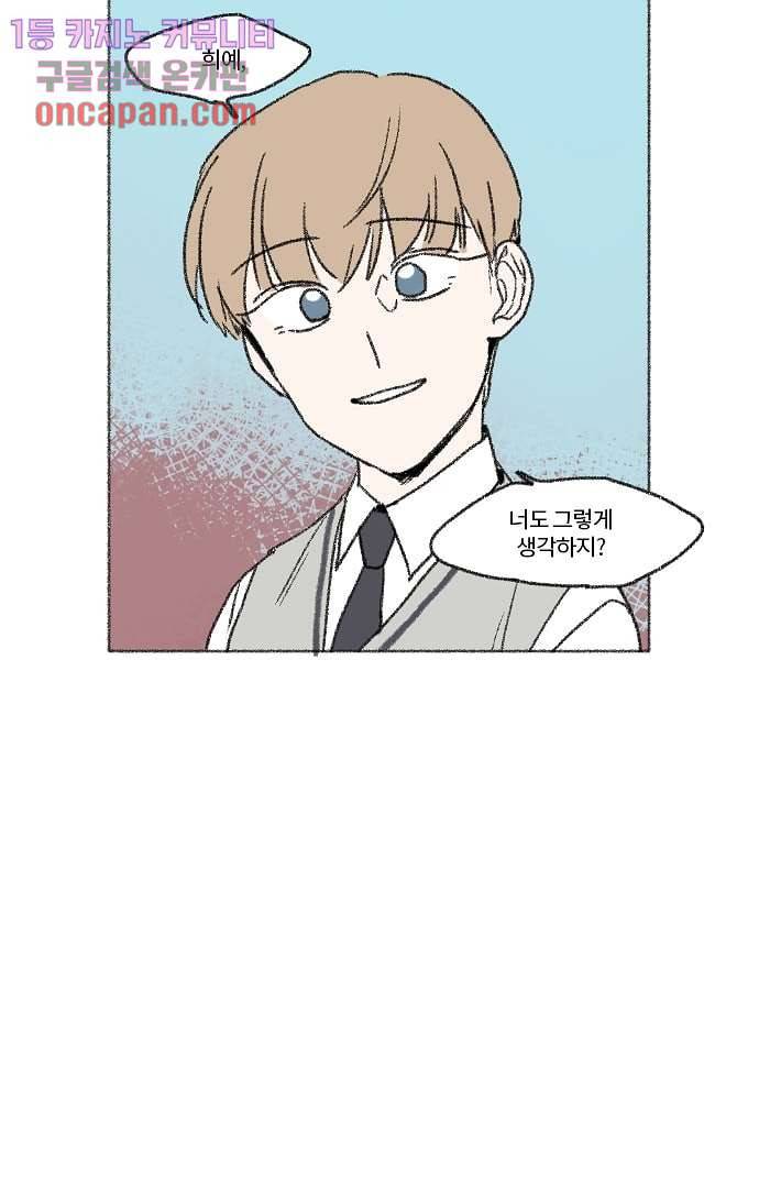 너와 나의 거리(GL) 13화 51