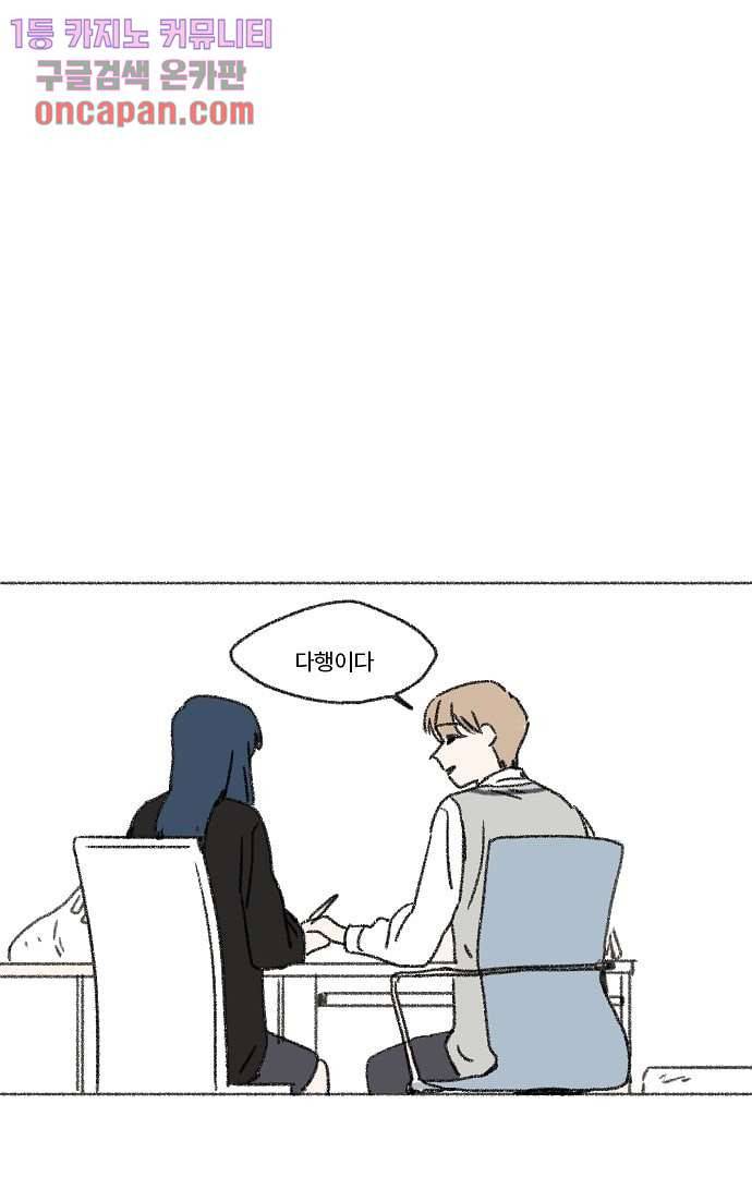 너와 나의 거리(GL) 13화 53