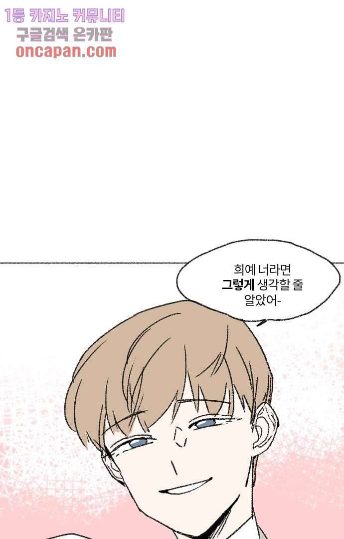 너와 나의 거리(GL) 13화 54