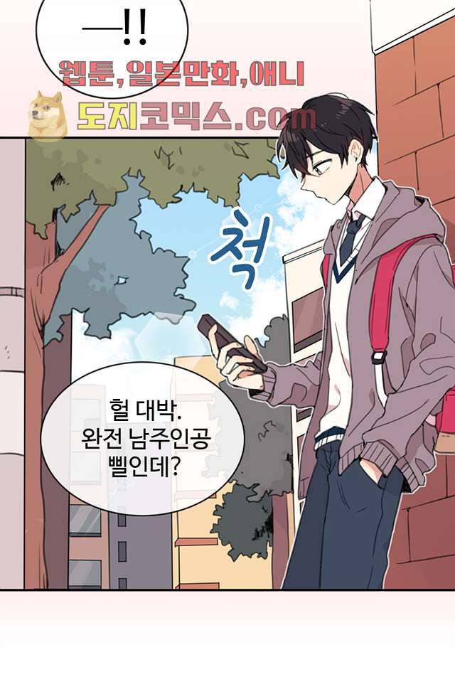 내 일진이 이렇게 귀여울리가 없어 1화 3