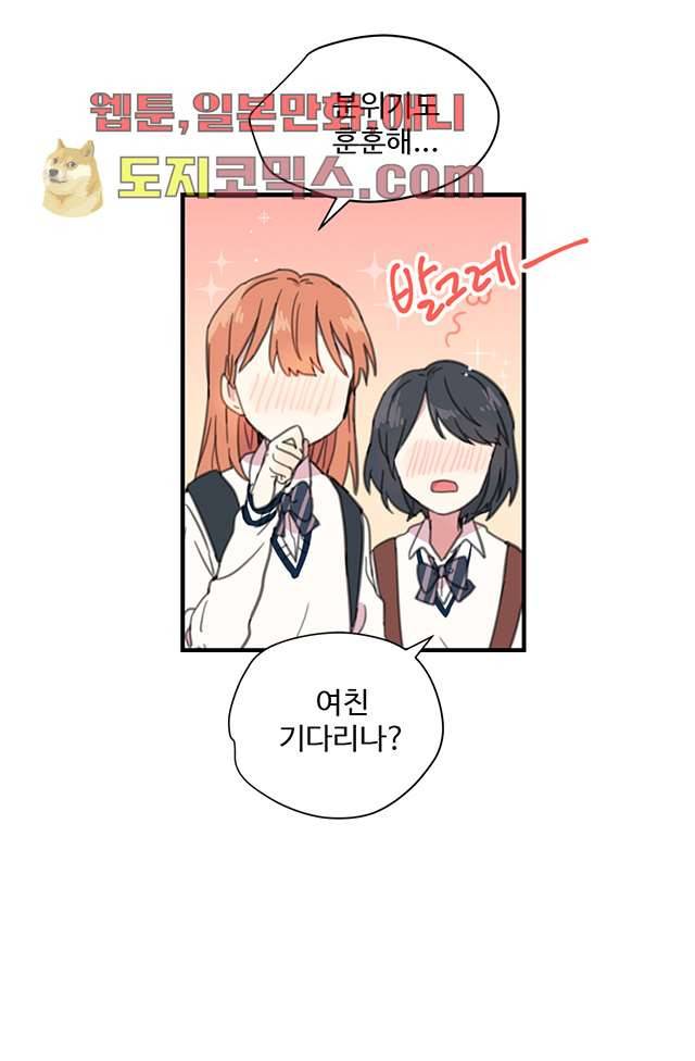 내 일진이 이렇게 귀여울리가 없어 1화 4