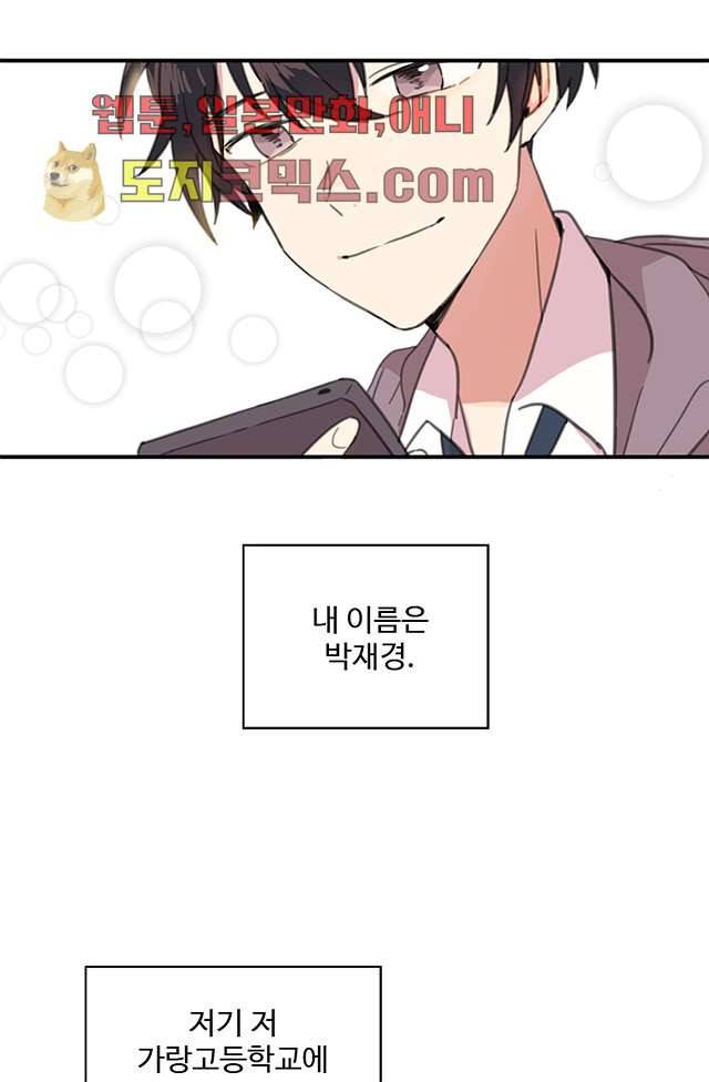 내 일진이 이렇게 귀여울리가 없어 1화 5