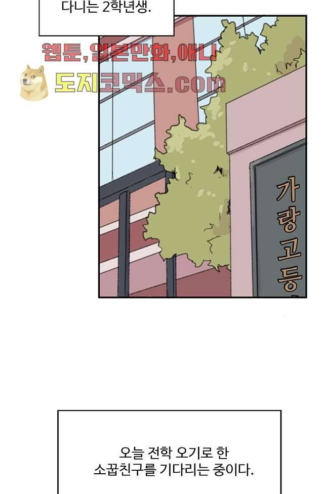 내 일진이 이렇게 귀여울리가 없어 1화 6