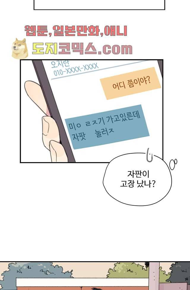내 일진이 이렇게 귀여울리가 없어 1화 7