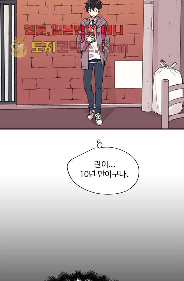내 일진이 이렇게 귀여울리가 없어 1화 8
