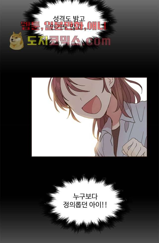내 일진이 이렇게 귀여울리가 없어 1화 9