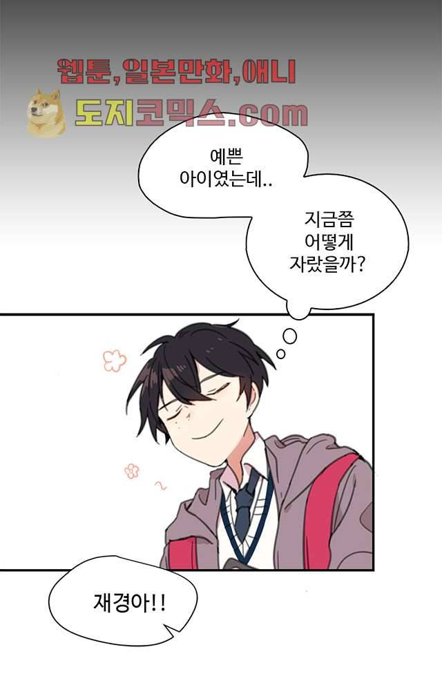 내 일진이 이렇게 귀여울리가 없어 1화 10