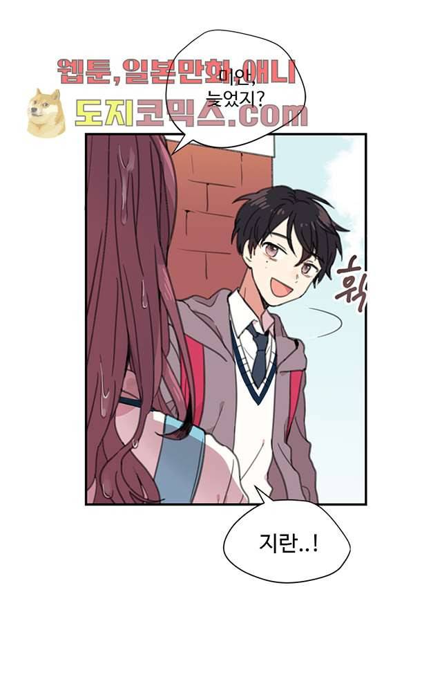 내 일진이 이렇게 귀여울리가 없어 1화 11