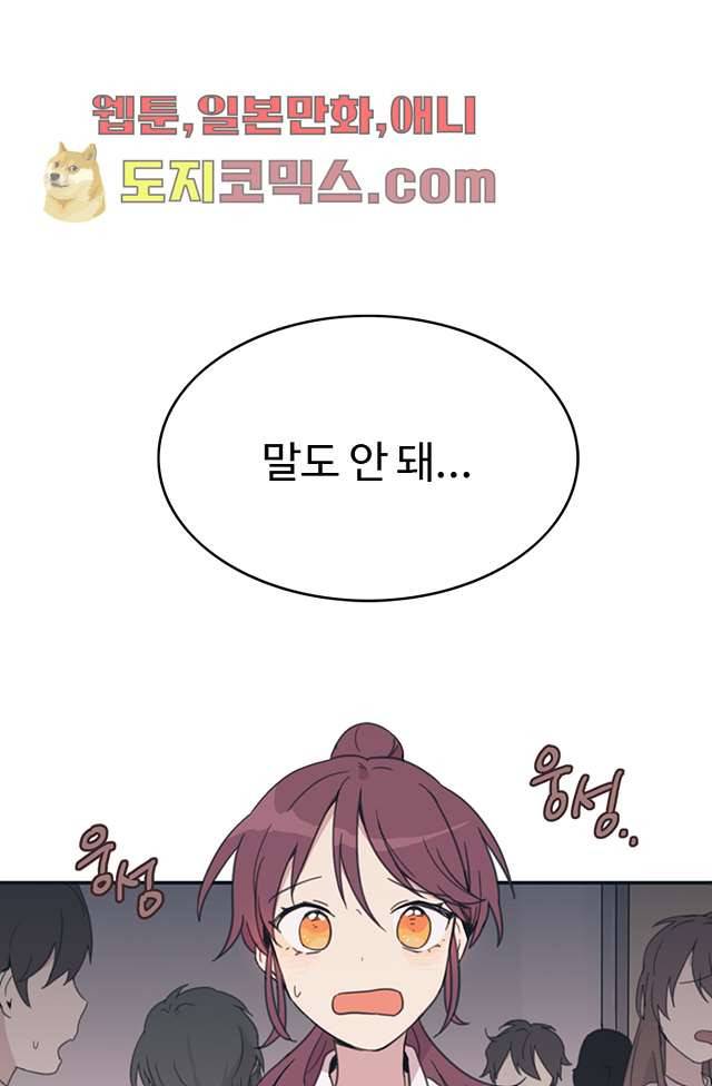 내 일진이 이렇게 귀여울리가 없어 6화 1