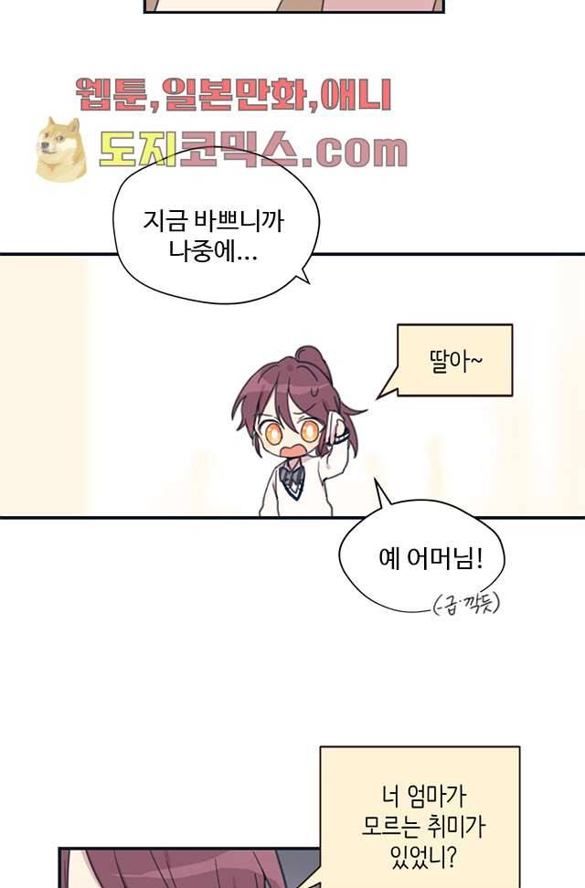 내 일진이 이렇게 귀여울리가 없어 6화 3