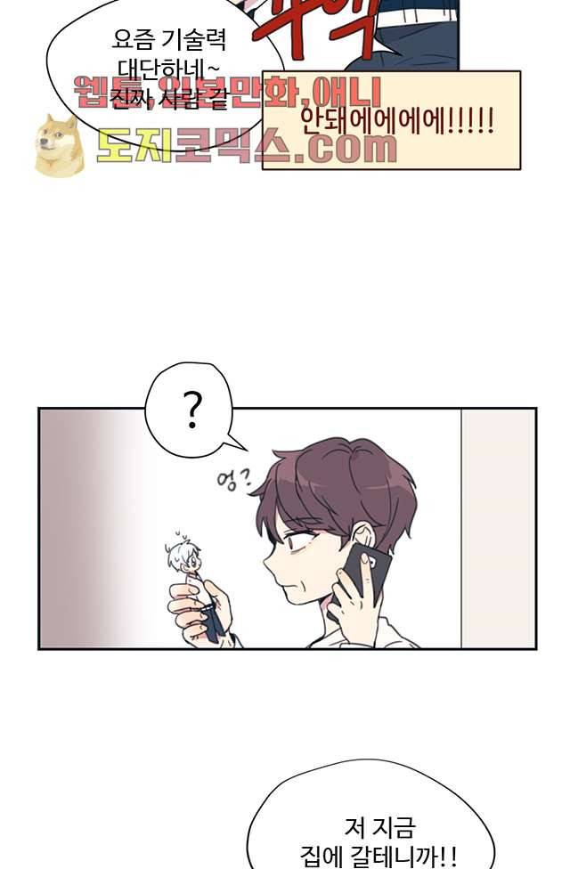 내 일진이 이렇게 귀여울리가 없어 6화 6