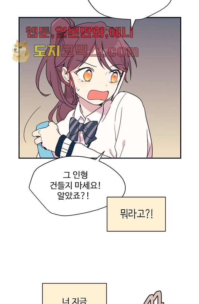 내 일진이 이렇게 귀여울리가 없어 6화 7