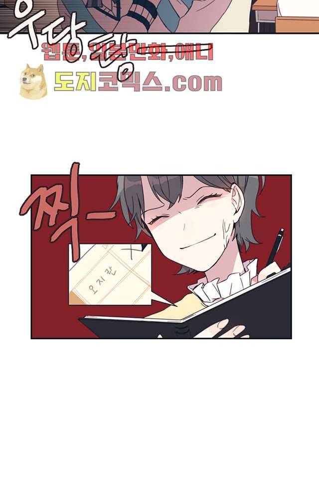 내 일진이 이렇게 귀여울리가 없어 6화 8
