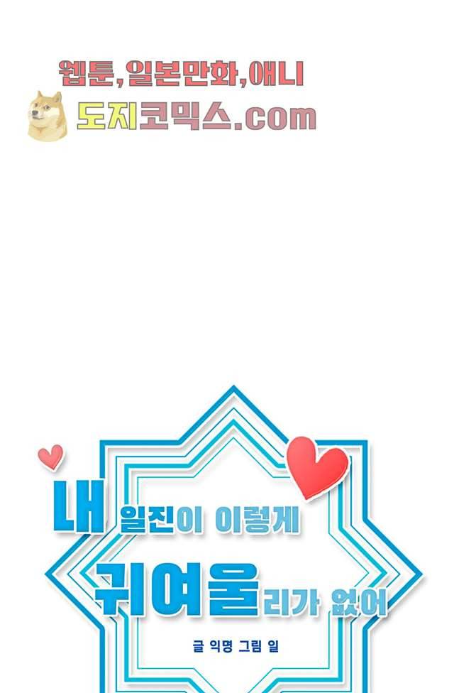 내 일진이 이렇게 귀여울리가 없어 6화 9