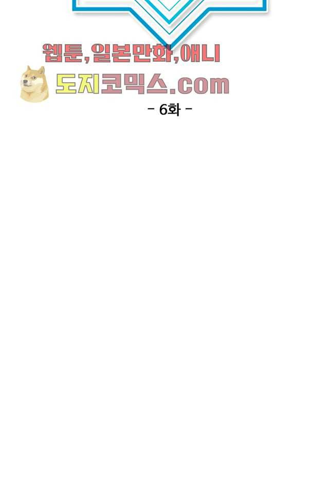 내 일진이 이렇게 귀여울리가 없어 6화 10