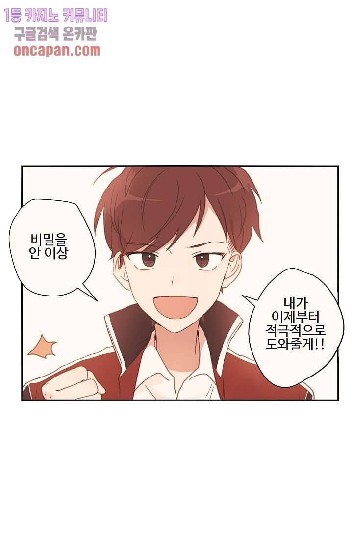내 일진이 이렇게 귀여울리가 없어 12화 1