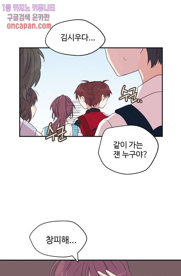 내 일진이 이렇게 귀여울리가 없어 12화 5