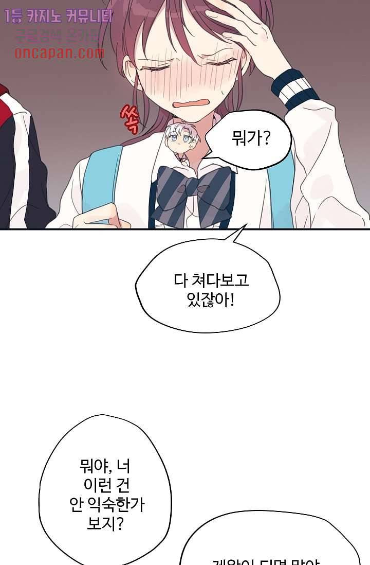 내 일진이 이렇게 귀여울리가 없어 12화 6
