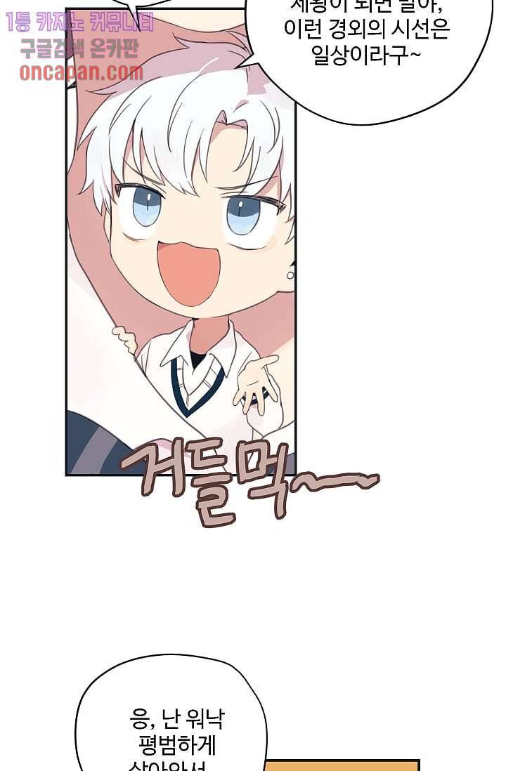 내 일진이 이렇게 귀여울리가 없어 12화 7