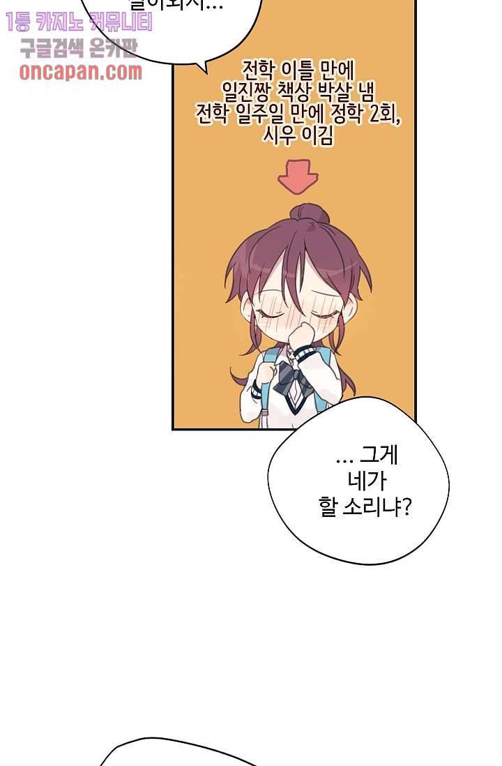 내 일진이 이렇게 귀여울리가 없어 12화 8