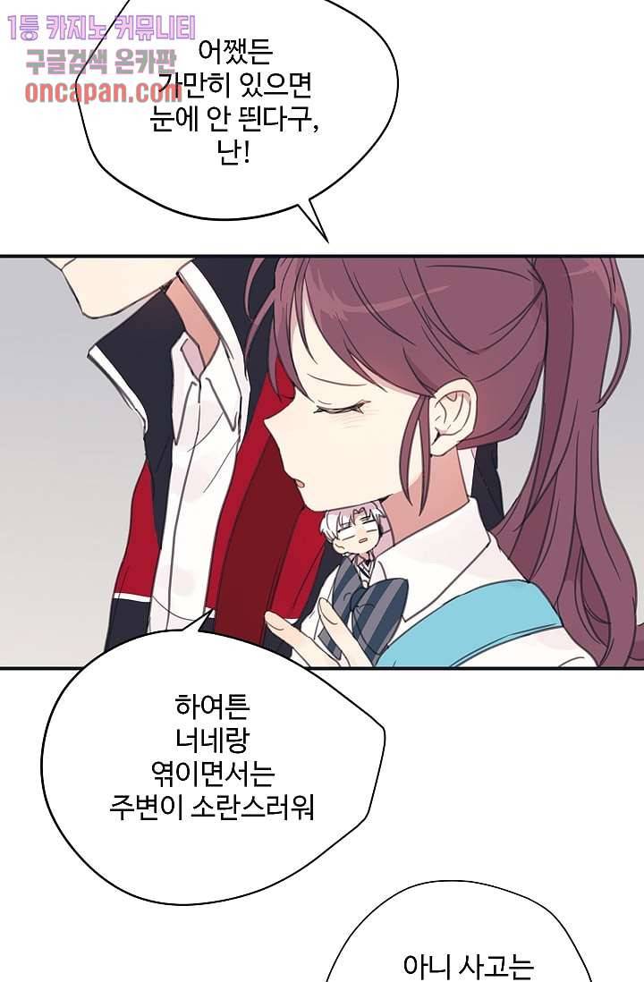 내 일진이 이렇게 귀여울리가 없어 12화 9