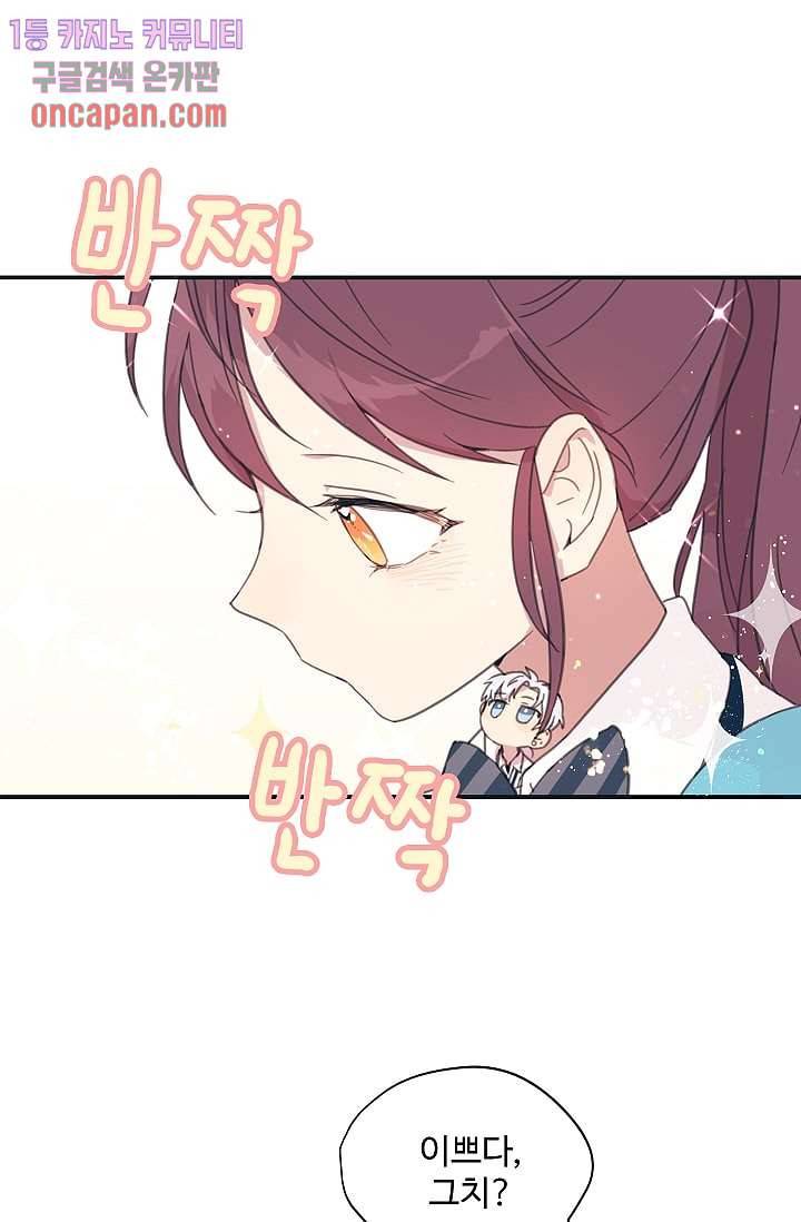 내 일진이 이렇게 귀여울리가 없어 12화 11