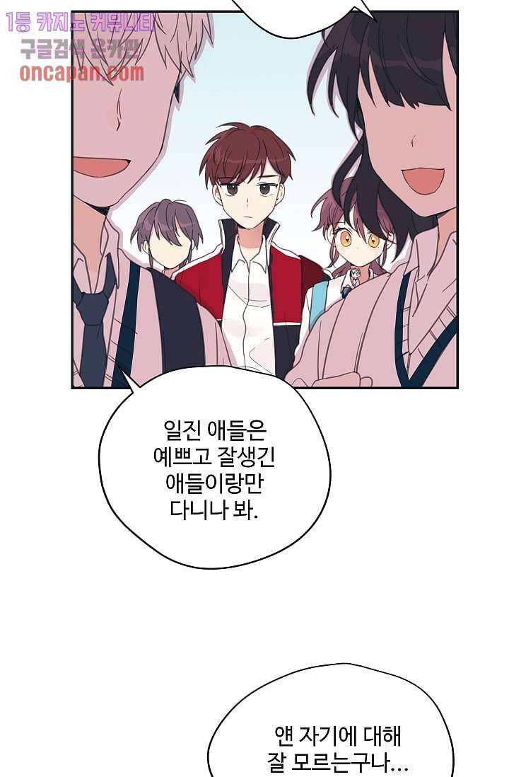 내 일진이 이렇게 귀여울리가 없어 12화 12