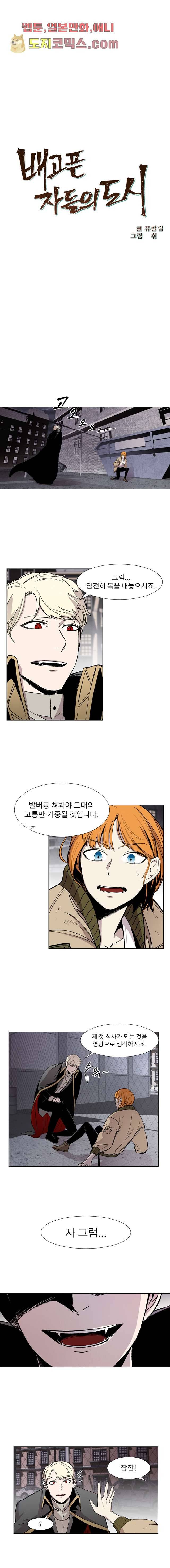 배고픈 자들의 도시 3화 2