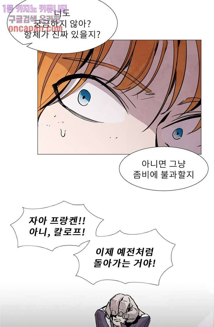 배고픈 자들의 도시 13화 17