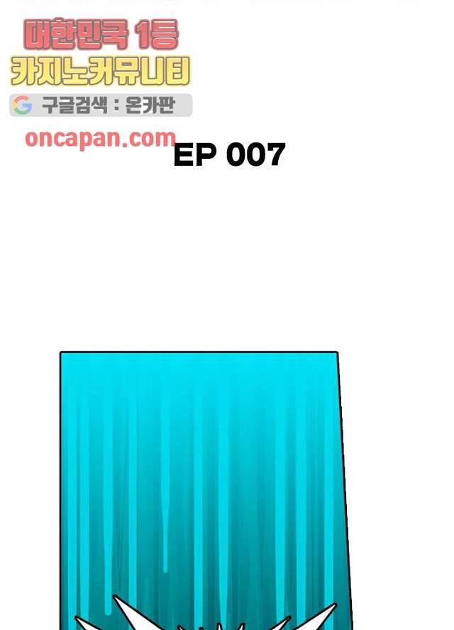 네버다이 : 변이자들 7화 2