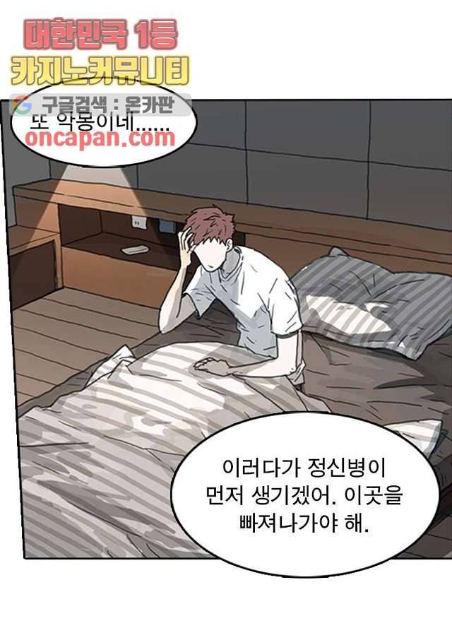 네버다이 : 변이자들 7화 6