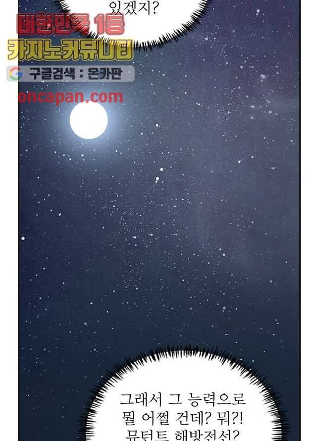 네버다이 : 변이자들 7화 8