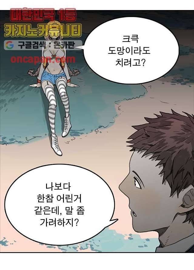 네버다이 : 변이자들 7화 12